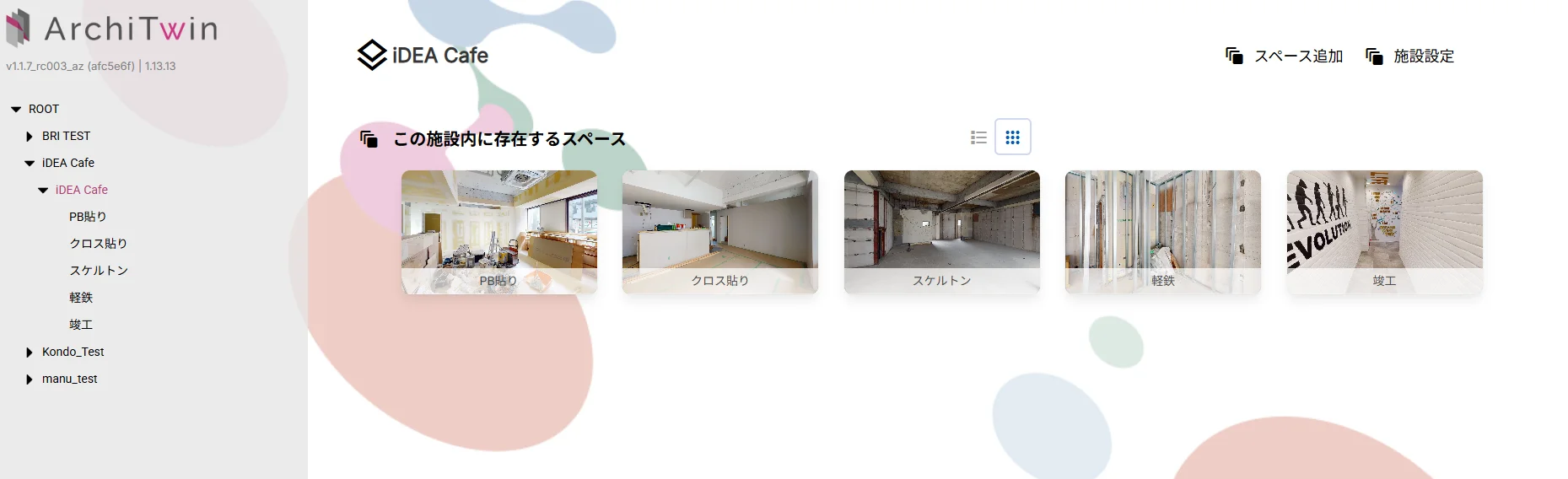 複数の空間を階層別に管理