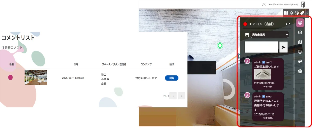 タグ毎にコミュニケーションが可能